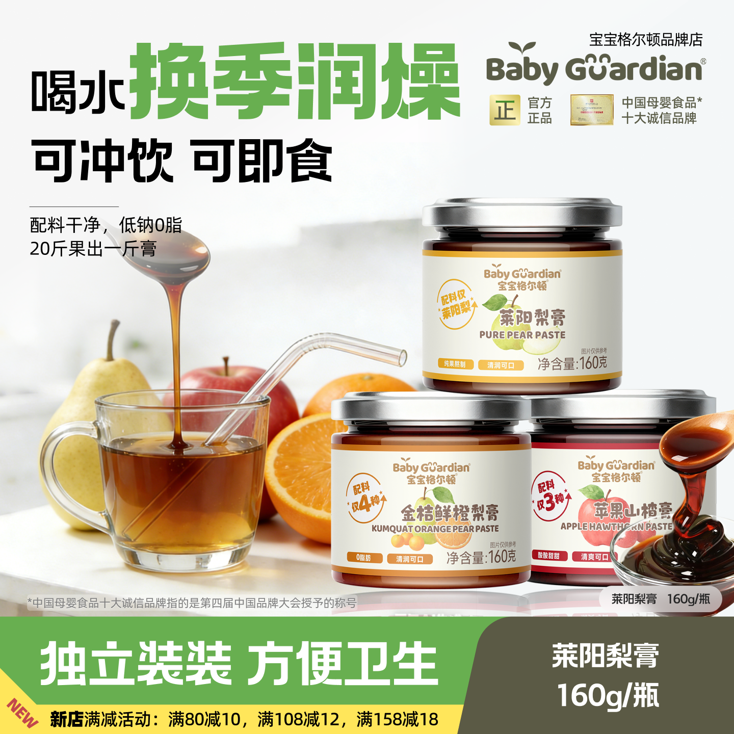 宝宝格尔顿苹果山楂膏金桔鲜橙梨膏莱阳梨膏水果膏泡水喝冲饮饮品