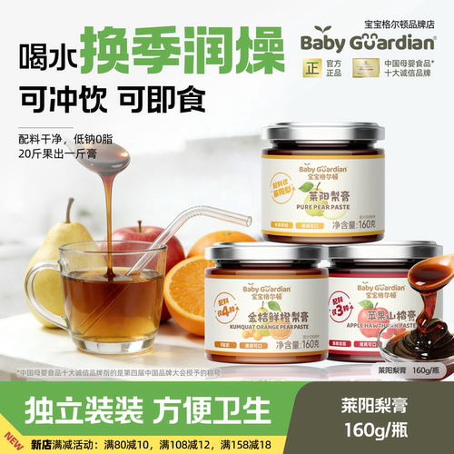 宝宝格尔顿苹果山楂膏金桔鲜橙梨膏莱阳梨膏水果膏泡水喝冲饮饮品