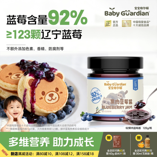 格尔顿儿童果酱92%水果含量