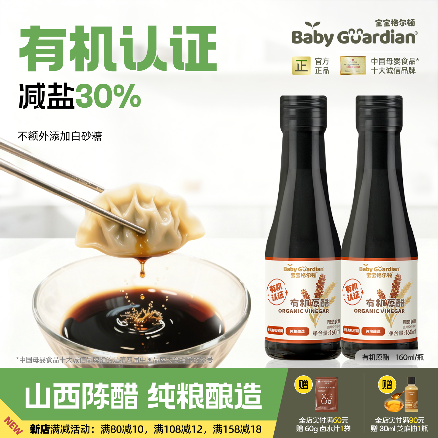 宝宝格尔顿有机山西原醋减盐30%家用食用0添加蔗糖儿童可搭配辅食