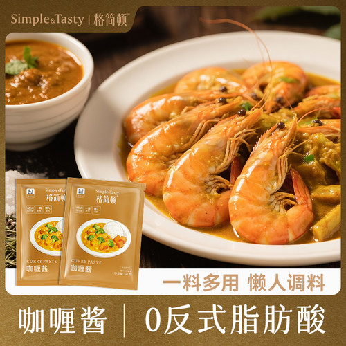 格简顿咖喱酱超香一倒即用快捷