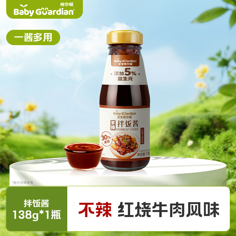 宝宝格尔顿红烧牛肉拌饭酱增鲜