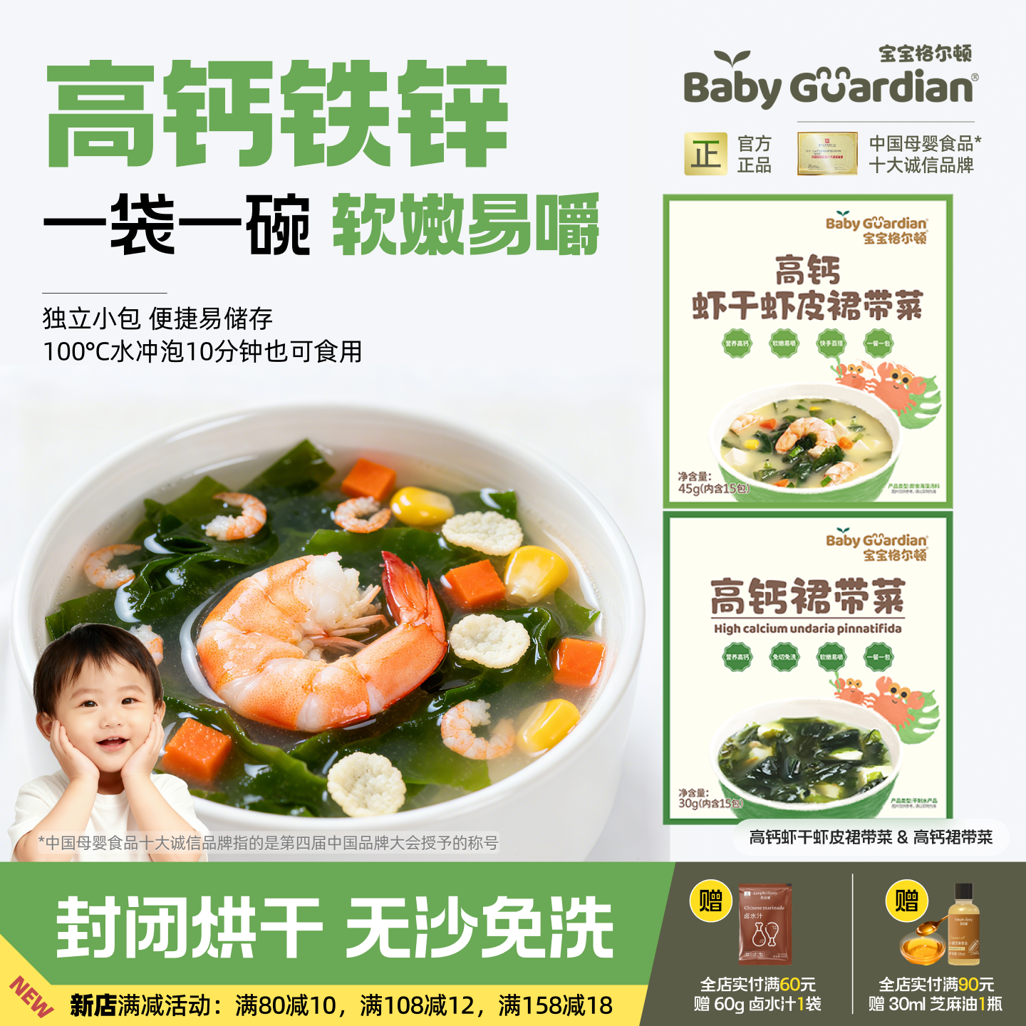 宝宝格尔顿裙带菜虾干虾皮汤料鲣鱼干贝袋装高钙高铁干货无沙免洗
