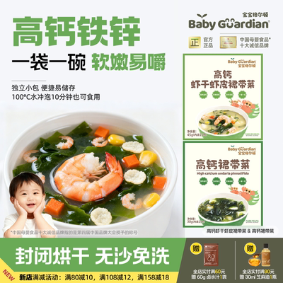 格尔顿孕妇儿童裙带菜高钙汤料包