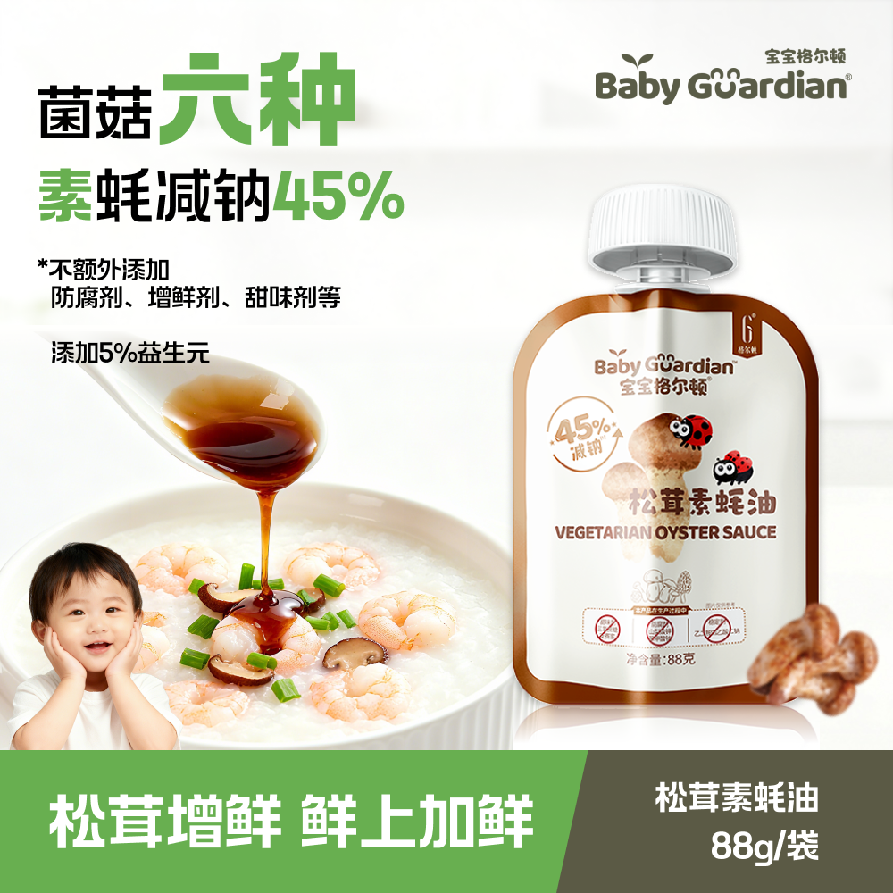 格尔顿素蚝油挤挤装孕妇儿童调料