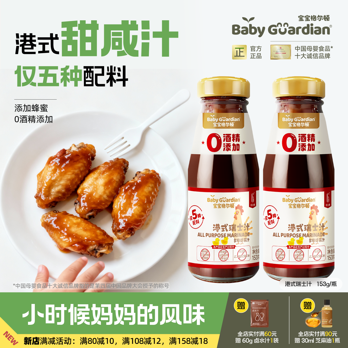 宝宝格尔顿港式瑞士汁153g瓶装经典粤式特色风味家用孕妇儿童调料,婴童食品,调料,淘宝优惠券,粉丝福利购,淘宝优惠卷