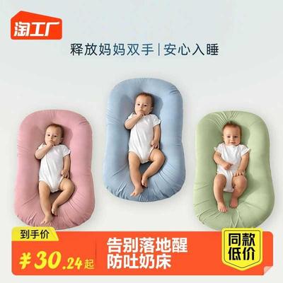 床中床婴儿床新生儿哄睡宝宝安抚防呛奶落地醒防惊跳睡觉安全感