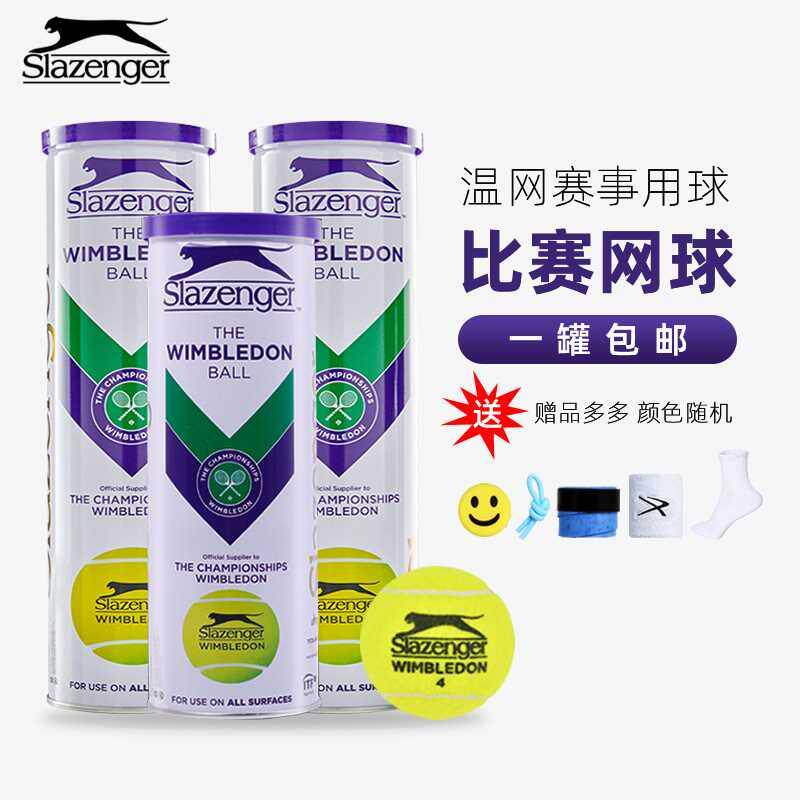 Slazenger史莱辛格网球施莱辛格铁罐高弹耐打温网训练专业比赛球