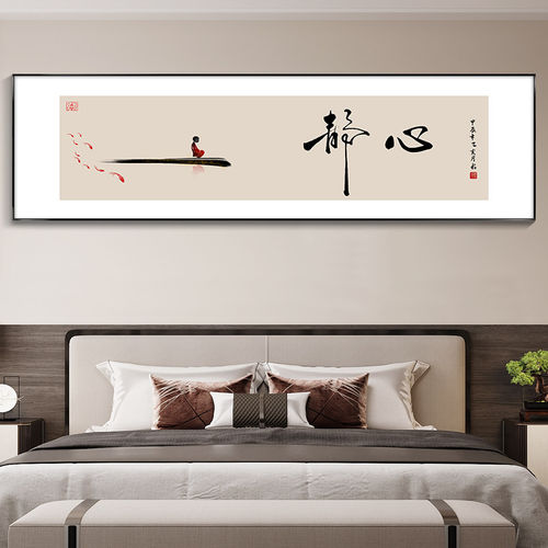 静心字画新中式卧室床头装饰画客厅沙发背景墙茶室壁画舍得挂画