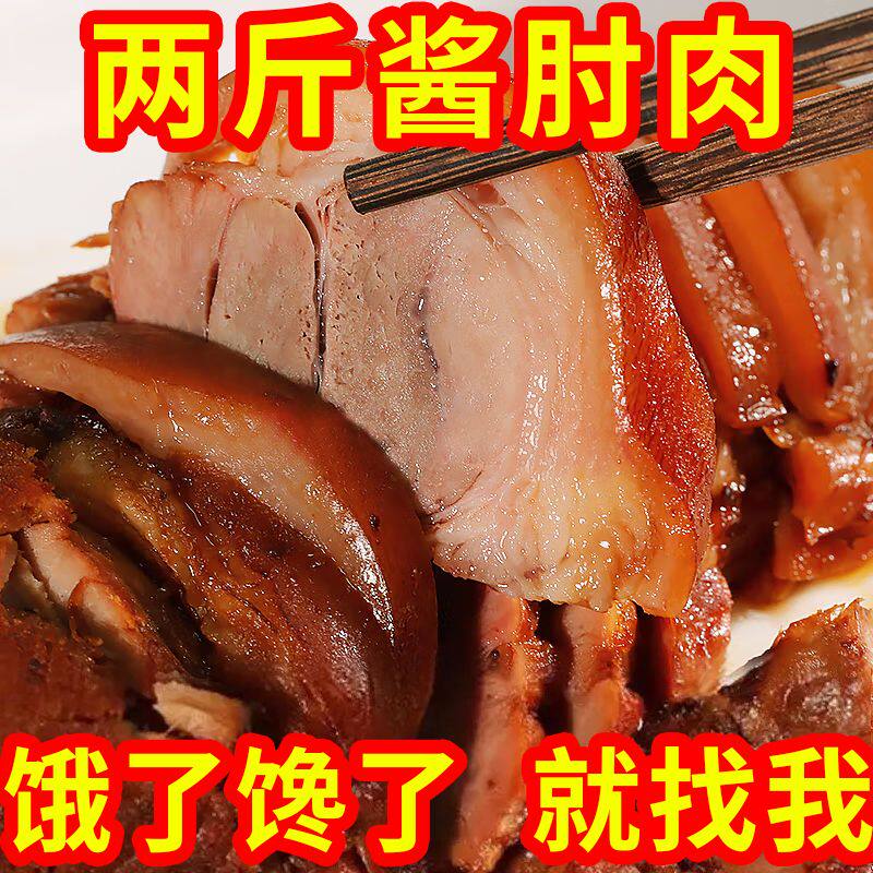 开袋即食五香猪蹄膀脱骨肘子熟食肉类酱香肘子熟食真空包装