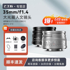 七工匠35mm f1.4定焦镜头适用于富士M43 XT5索尼E佳能RF尼康Z微单