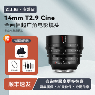 七工匠14mm T2.9全画幅超广角电影镜头适用索尼FX3佳能RF尼康Z口