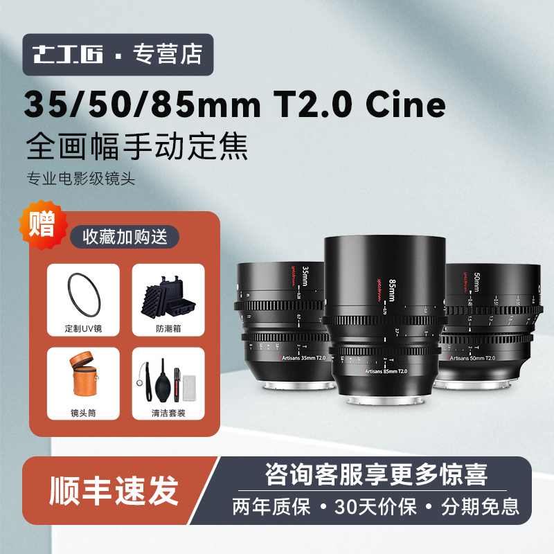 七工匠电影镜头35/50/85mm T2.0Cine适用佳能RF松下S5索尼A7M4FX3 数码相机/单反相机/摄像机 单反镜头 原图主图