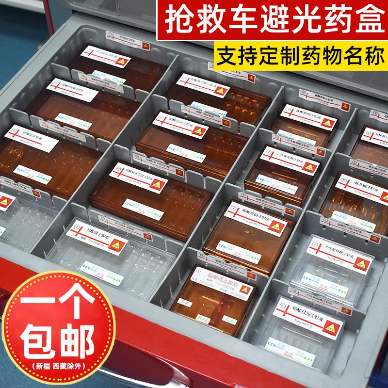 避光针剂盒密封抢救车装药盒医院6S整理收纳盒粉剂药品遮光盒