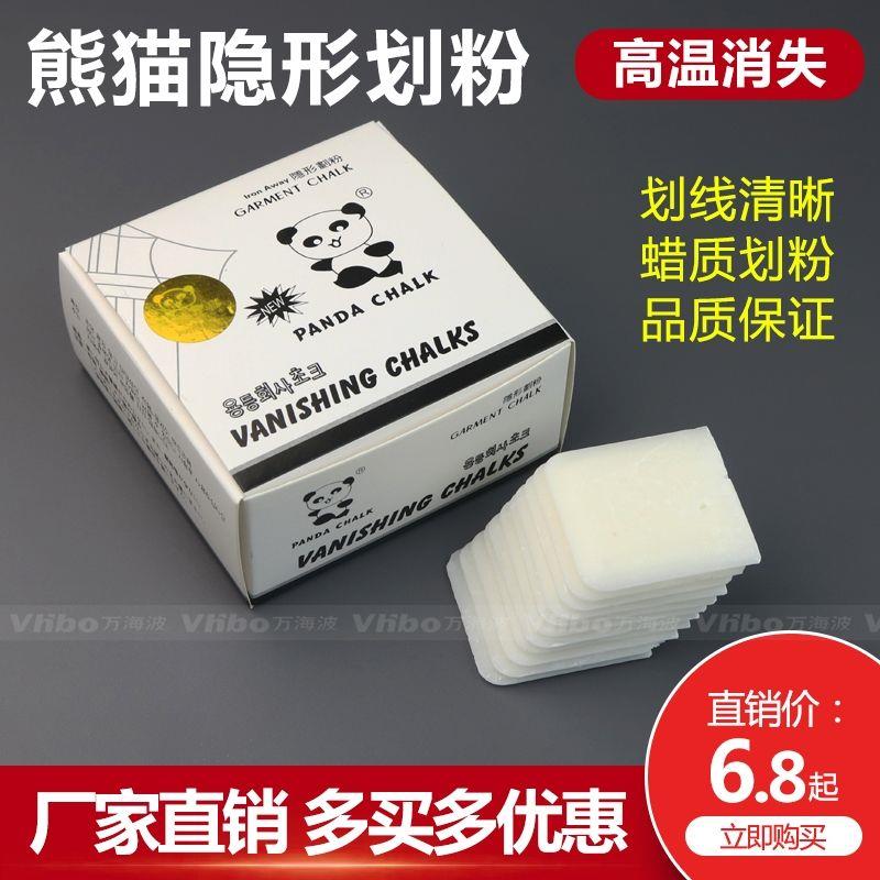熊猫牌隐形划粉画粉彩色蜡质画粉服装厂裁缝店高温褪色消失划粉
