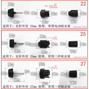 晒被杆上下杆堵头电动升降晾衣架四杆管帽夹封头伸缩手摇三杆配件