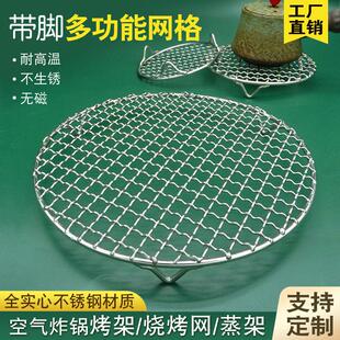 圆形304不锈钢烧烤网架带脚围炉烤网电陶炉烤架蒸架火盆烤网