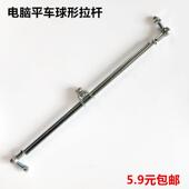 电脑平车球形拉杆电机脚踏板启动加长拉杆连杆球头工业缝纫机配件