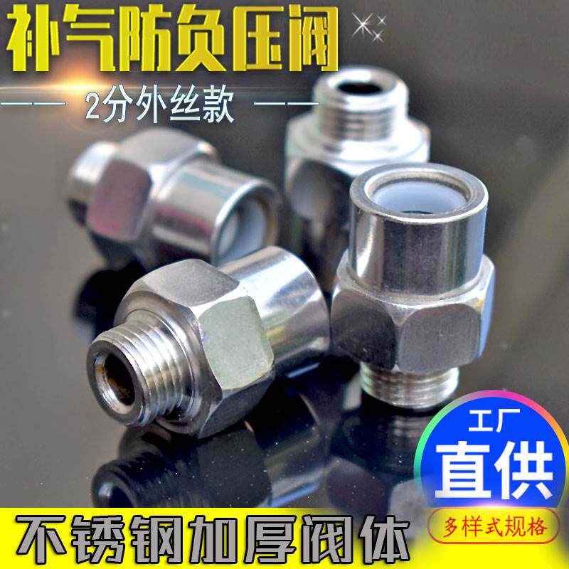 补气阀304不锈钢无塔供水器负压阀压力容器罐管道回流防吸瘪保护