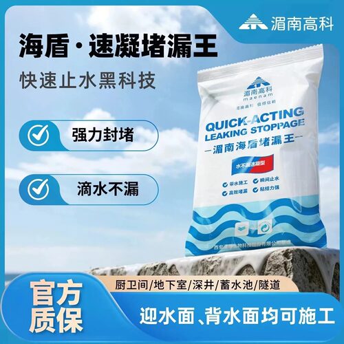湄南海盾堵漏王速凝止水黑科技