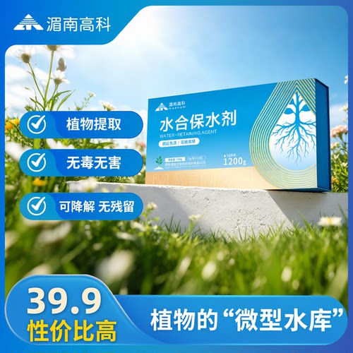 水合保水剂1200倍吸水率无毒