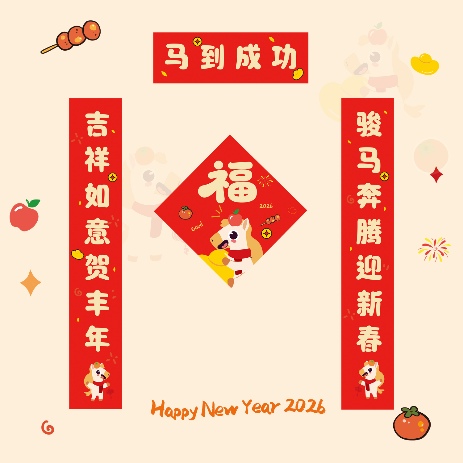 2026新款马年对联磁吸春联可爱创意趣味烫金门贴福字过年氛围装饰