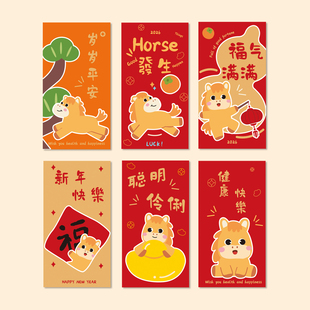 马年红包2026新款卡通春节创意压岁包新年可爱马年过年高档利是封