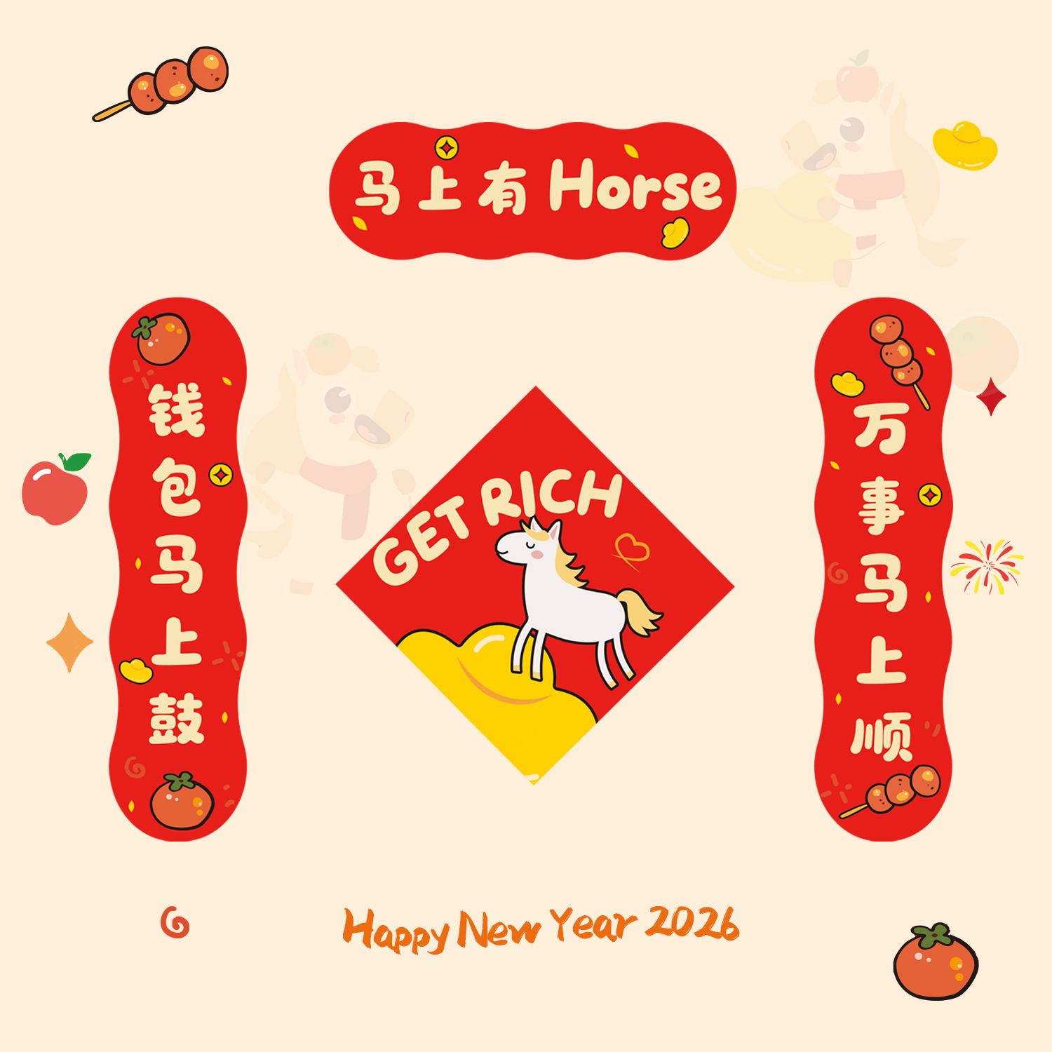 2026新款马年对联过年创意可爱春联装饰高档烫金福字磁吸入户门贴