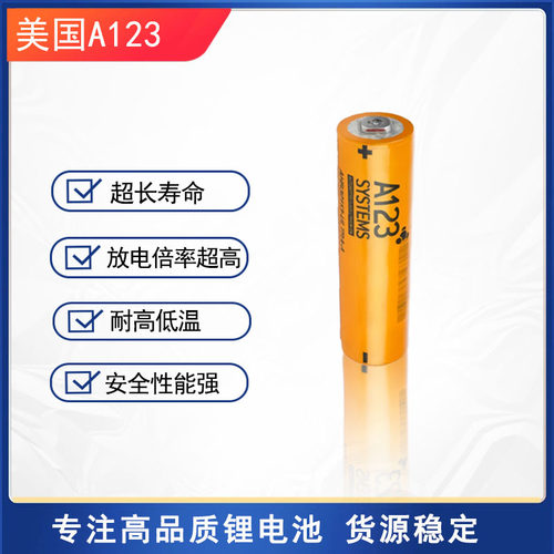 美国A123高倍率磷酸铁锂启动电源