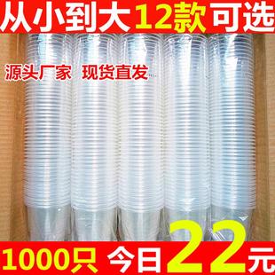 包邮 盛源一次性杯子塑料水杯加厚家用胶杯透明航空杯试饮小杯