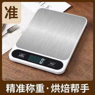 便携烘焙小电子秤10kg 家用电子称重台秤5kg公斤食物称精准克重秤