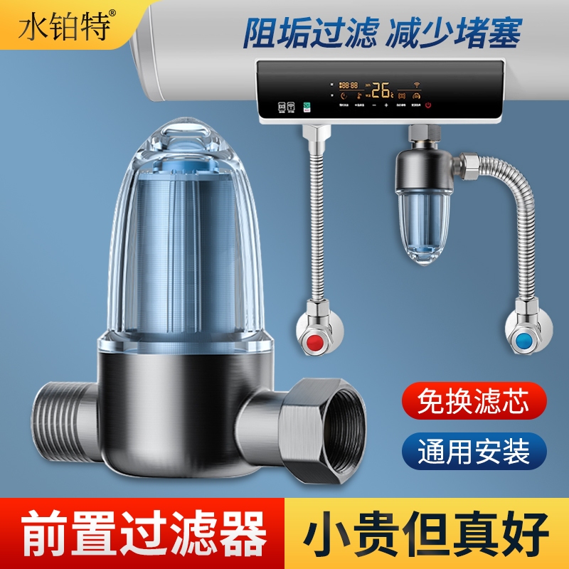 热水器前置过滤器家用免换滤芯