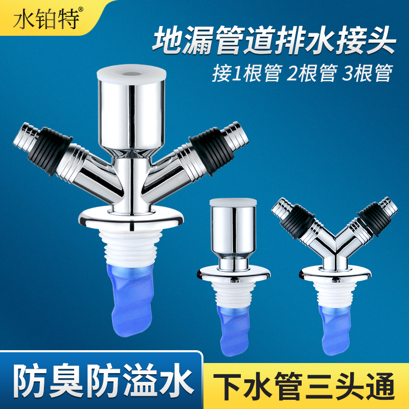 洗衣机下水管三头通地漏专用接头