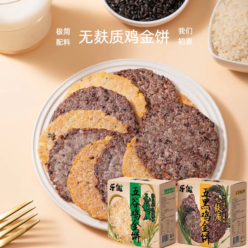 乐做食养&middot;无麸质无蛋奶黄小米焦饼薄脆饼黑米桑葚鸡金米饼饼盒装
