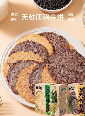乐做食养无麸质小米鸡金饼黄小米黑米传统烘焙健康代餐早餐零食品