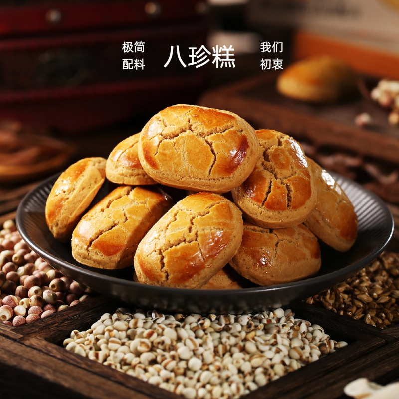 乐做食养·中式八珍糕不加米粉健康的小零食品传统糕点芡实茯苓