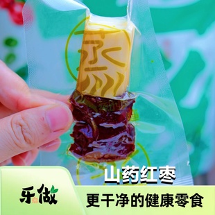 乐做食养 鲜蒸铁棍山药红枣即食怀山药脂粗粮熟食真空低卡零食