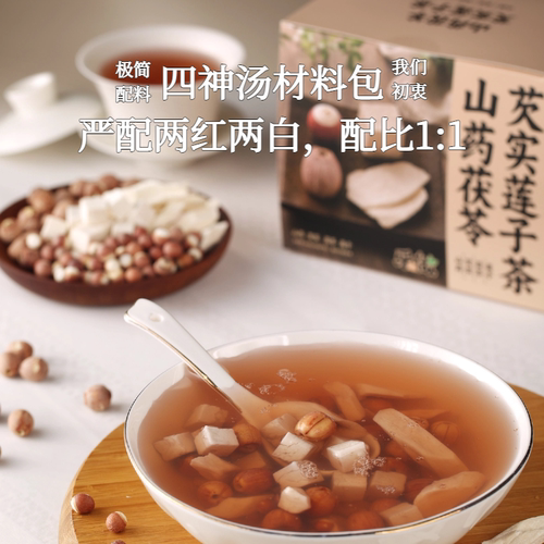 四神汤材料包儿童家用煲汤