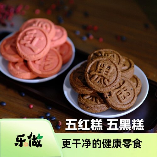 乐做食养·中式五红糕健康零食五黑糕无蛋奶拆袋即食红枣花生零食