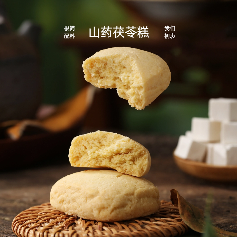 乐做食养 ·山药茯苓糕药中式正宗茯苓夹饼糕点零食小吃健康零食