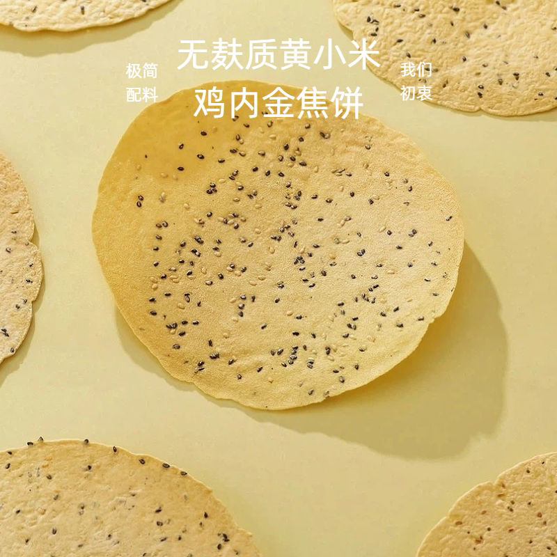 无麸质黄小米鸡内金焦饼图片