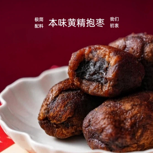乐做丨九华山黄精抱枣蒸枣去皮去核枣即食蜜饯红枣解馋零食