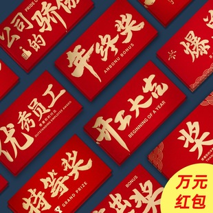 2026年新年红包公司表彰员工万元利是封红色烫金高档仪式感年终奖