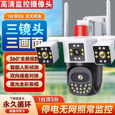 三画面旋转摄像头360度全景监控