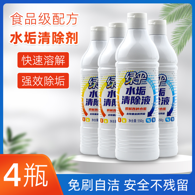 绿伞除垢剂水垢清除液550g*4瓶热水器太阳能饮水机电水壶水垢清洗