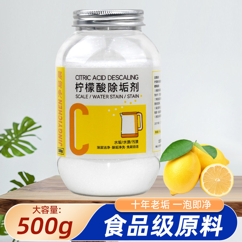 柠檬酸除垢剂去水垢清除剂食品级电热水壶婴儿奶瓶垢渍清洗家用