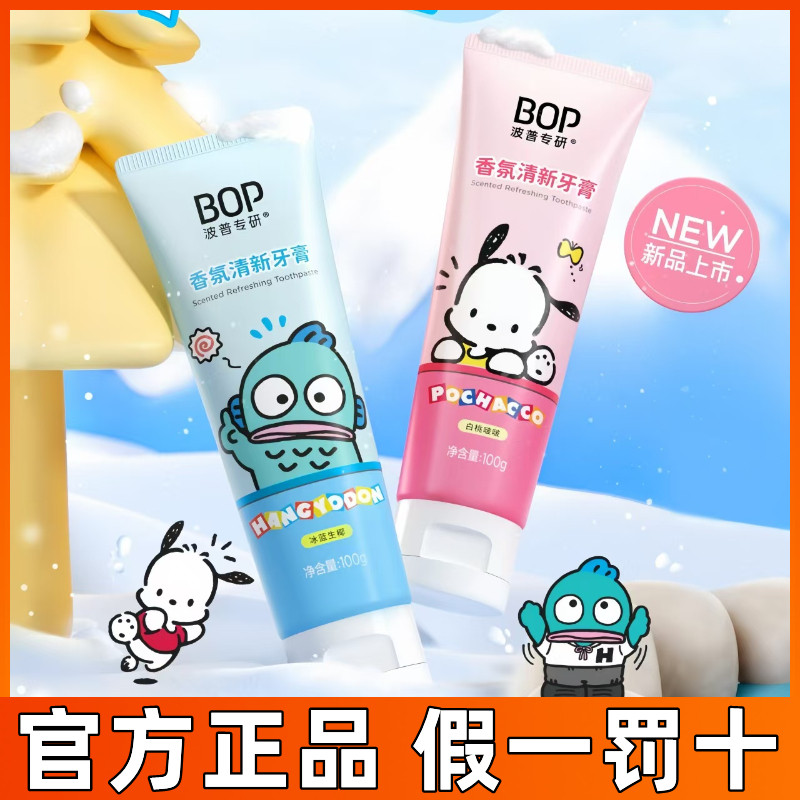 BOP牙膏清新口气香氛净白抗糖持久留香口腔清洁男女生正品亮白