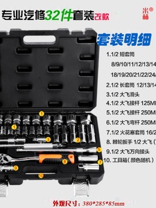 厂随车五金扳手汽车修理工具套装套筒棘轮便携工具箱库