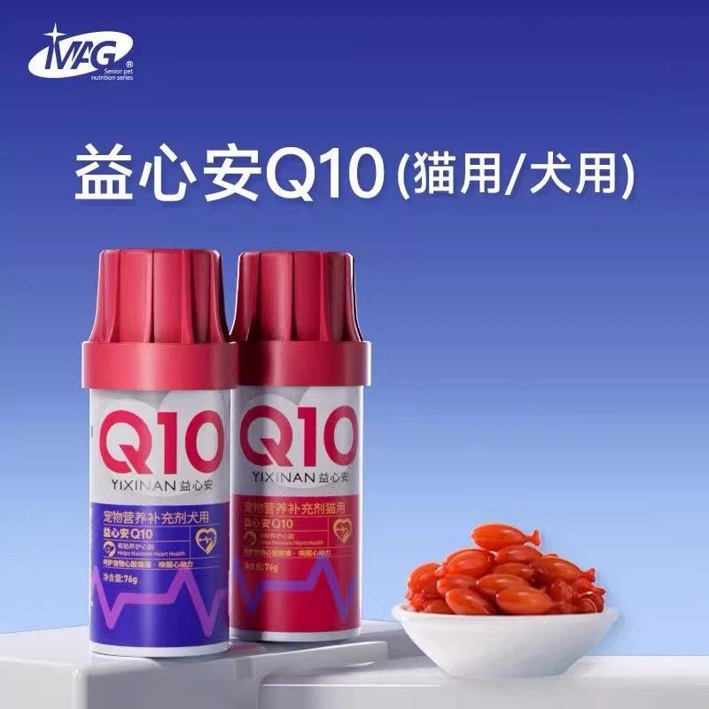 MAG还原型辅酶Q10狗狗猫咪专用强心护心保护心脏心肌肥大80粒,宠物/宠物食品及用品,猫狗通用营养膏,淘宝优惠券,粉丝福利购,淘宝优惠卷