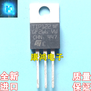 220 100V TIP122 10个 全新原装 达林顿晶体管